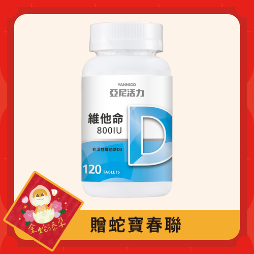 非活性維他命D3 800IU錠