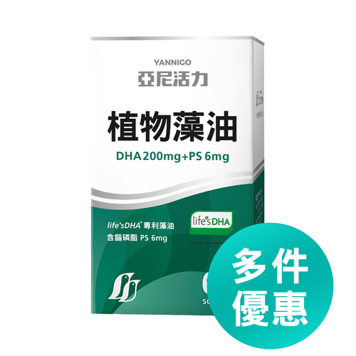 【孕婦DHA】植物藻油DHA+PS黃金雙配方-TG型藻油推薦