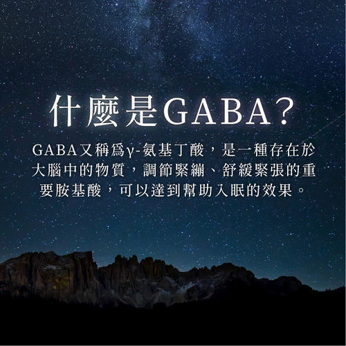 舒心眠GABA植物膠囊(+色胺酸）