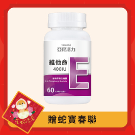 維他命E 400 IU素食膠囊食品