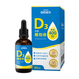 液態維他命D3滴劑 《每日一滴400IU》