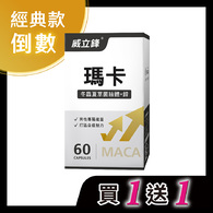 Maca瑪卡複方膠囊食品(冬蟲夏草+鋅)