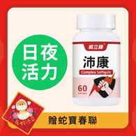 沛康(肝精+B群)複方膠囊食品