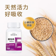 維他命E 400 IU素食膠囊食品