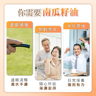 南瓜籽油+茄紅素膠囊食品