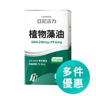 【孕婦DHA】植物藻油DHA+PS黃金雙配方-TG型藻油推薦