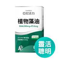 【孕婦DHA】植物藻油DHA+PS黃金雙配方-TG型藻油推薦