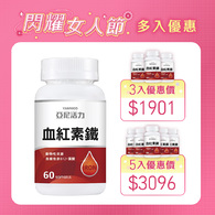 血紅素鐵＋B12膠囊食品(含葉酸)