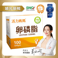 活力媽媽卵磷脂膠囊《ptt孕婦哺乳推薦》