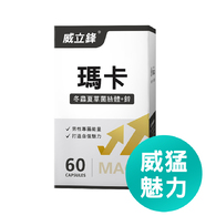 Maca瑪卡複方膠囊食品(冬蟲夏草+鋅)