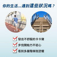 安固輪【軟骨素+MSM】| 預約未來行動力