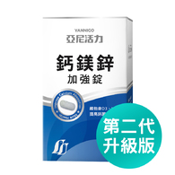 鈣鎂鋅加強錠(第二代K2升級版)