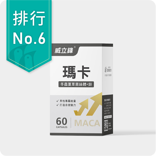 Maca瑪卡複方膠囊食品(冬蟲夏草+鋅)