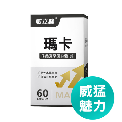 Maca瑪卡複方膠囊食品(冬蟲夏草+鋅)