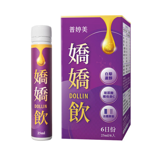 DOLLIN亮妍嬌嬌飲 (膠原蛋白飲)