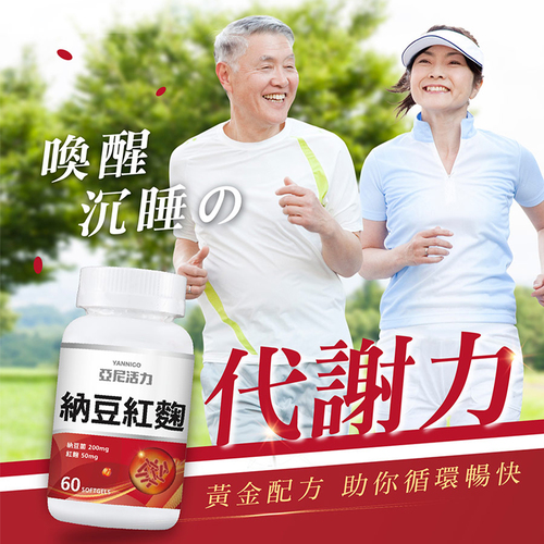 納豆紅麴膠囊食品