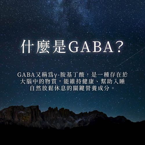 舒心眠 (GABA+色胺酸）