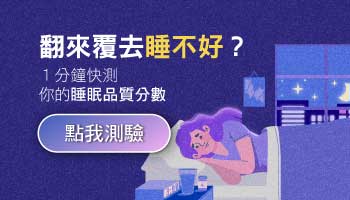 亞尼活力睡眠檢測表