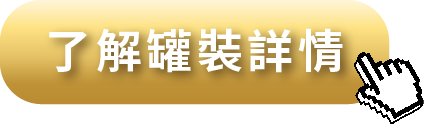 了解膠原蛋白粉罐裝詳情