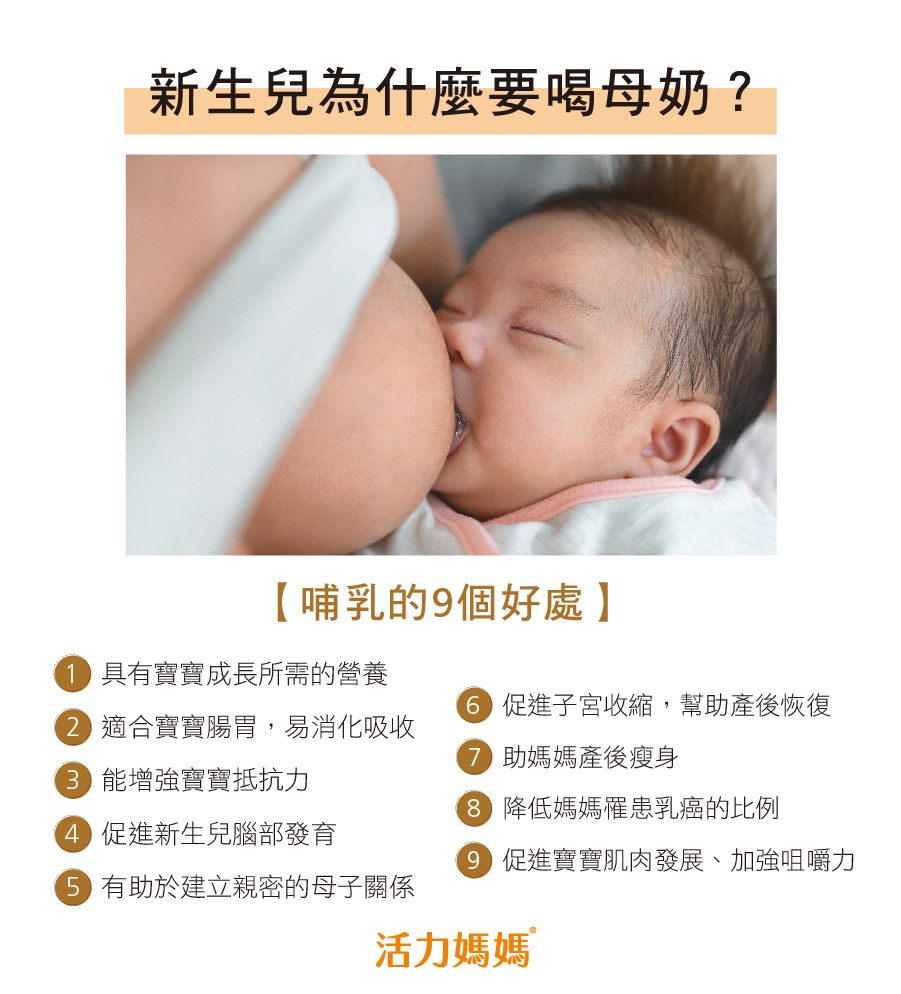 哺乳的好處有哪些？2024國際母乳週