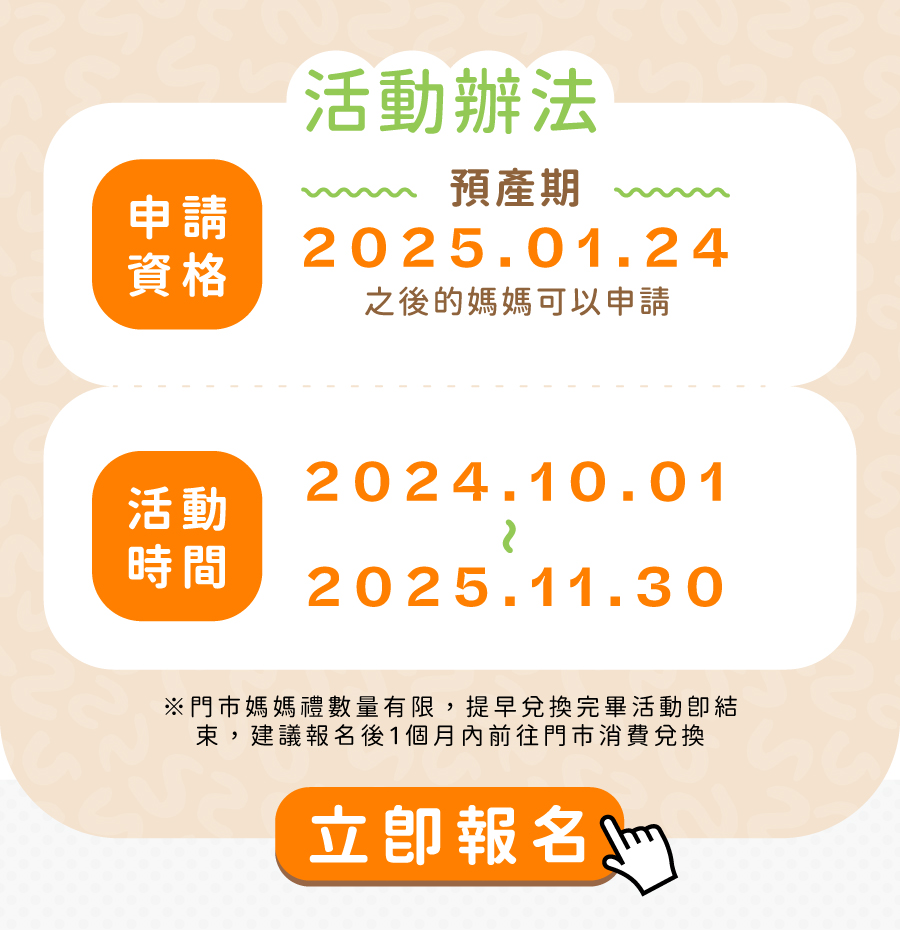 預產期2025/1/24以後皆可報名索取2025亞尼活力媽媽禮生肖禮蛇寶娃娃憑媽媽手冊消費領取