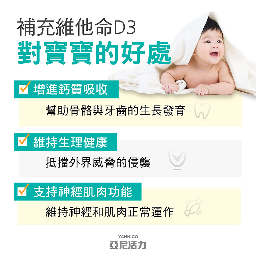 補充維他命D3對寶寶的好處