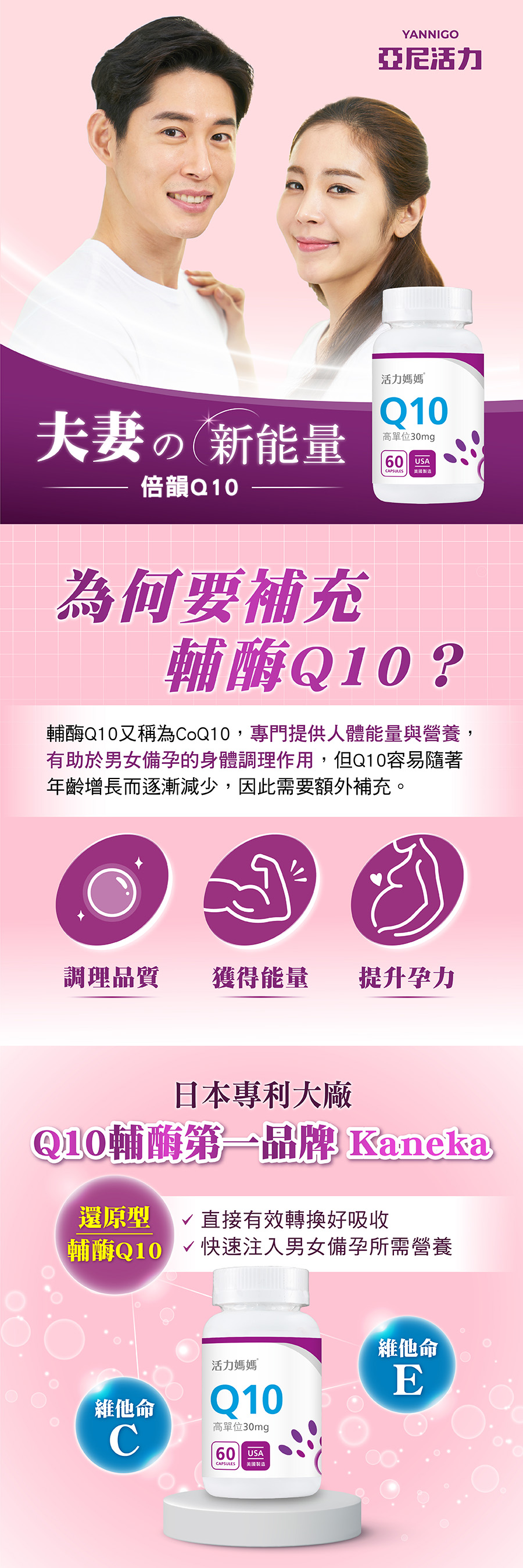 活力媽媽倍韻還原型輔酶Q10，日本專利大廠品牌，含維他命C、維他命E，提供人體能量與營養，有助男女備孕調理。