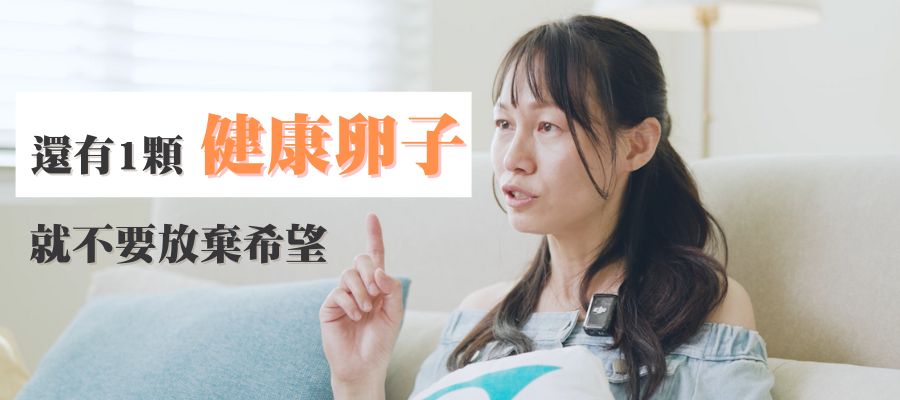 44歲高齡備孕：還有一顆健康的卵子，就有希望懷孕！