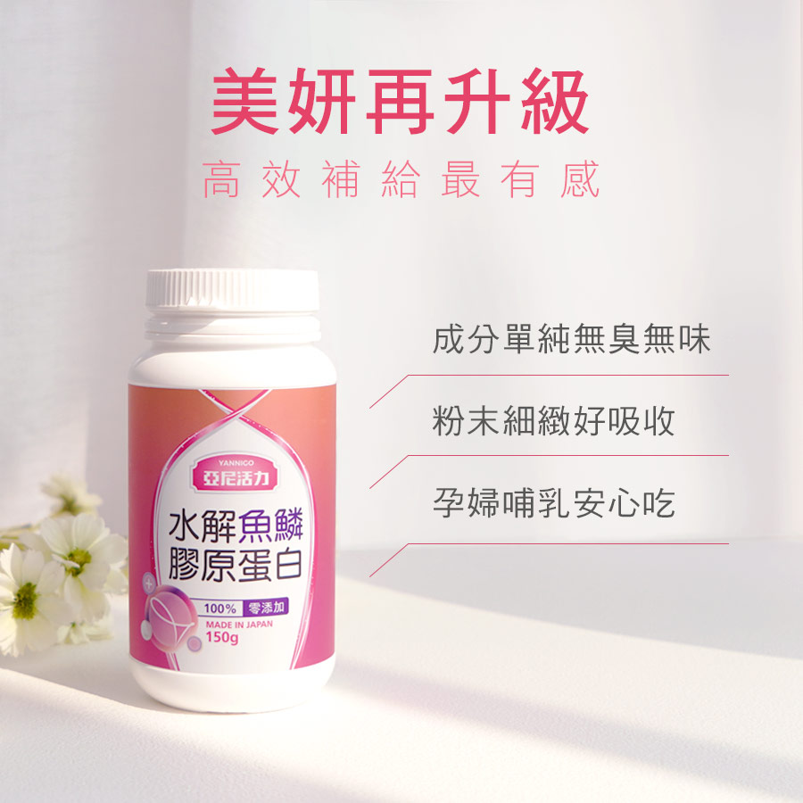 懷孕可以吃的膠原蛋白，適合哺乳、產後補充