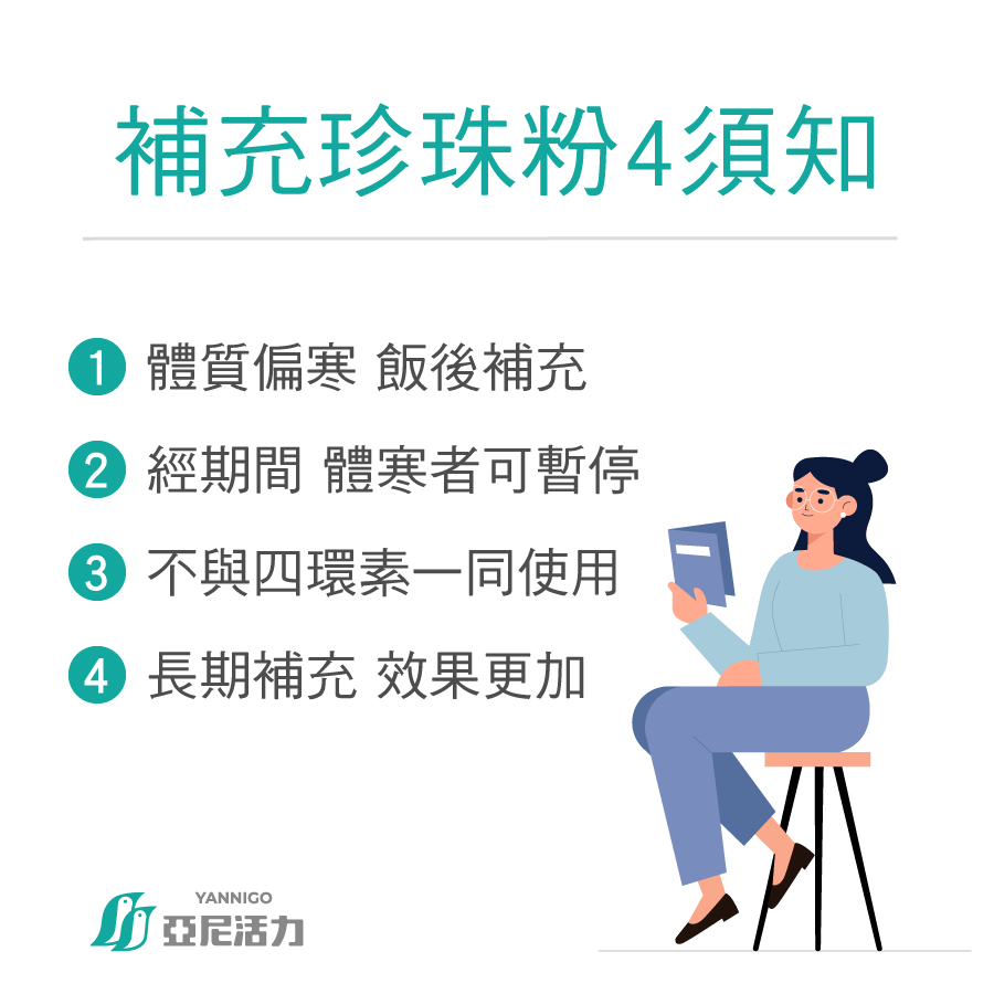 懷孕可以吃珍珠粉嗎？珍珠粉補充禁忌及注意事項，推薦挑選膠囊珍珠粉補充無負擔